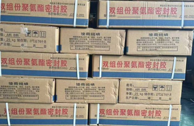 大东聚硫密封胶